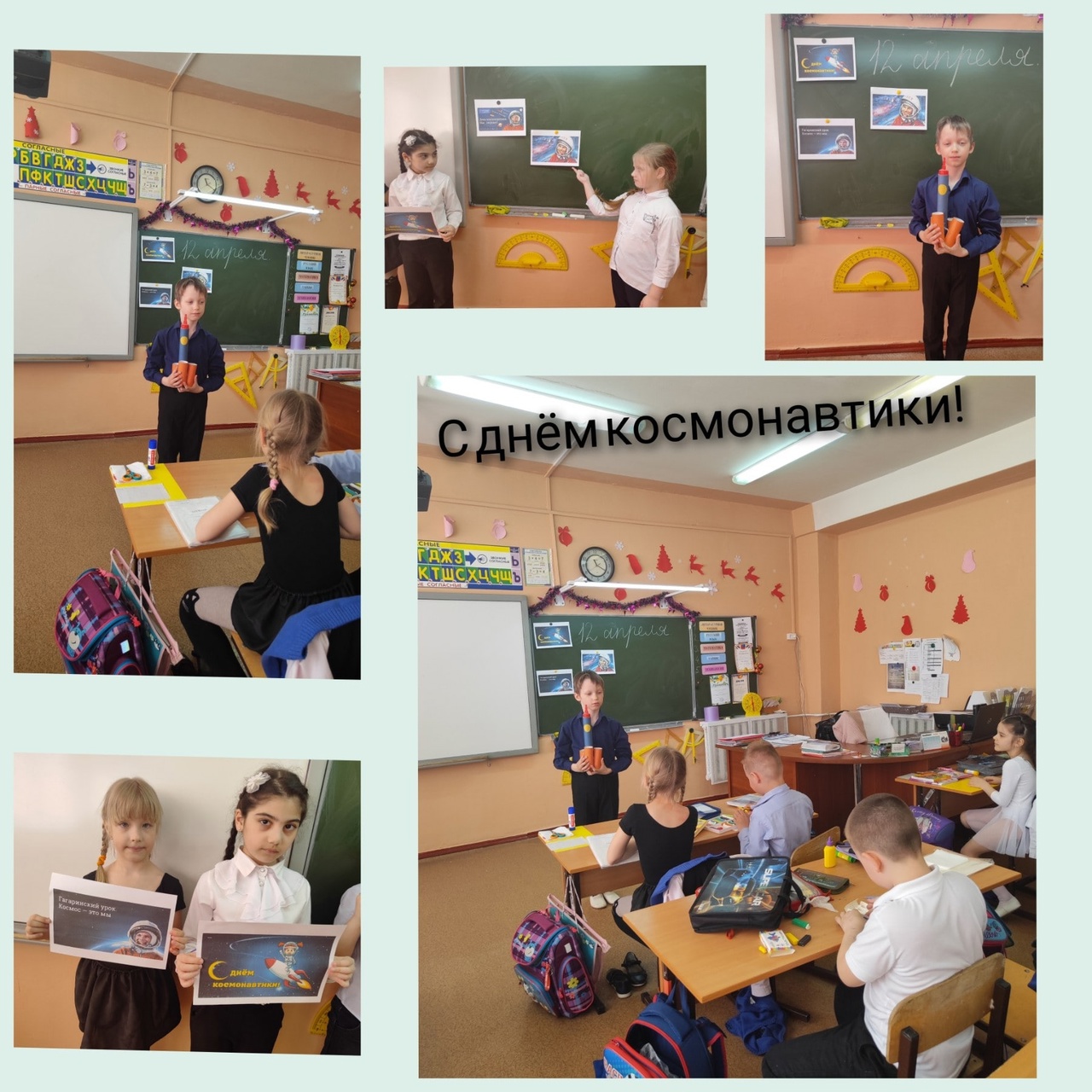 Гагаринский урок 2023